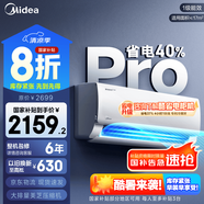 美的空調(diào) 清涼推薦 酷省電 新一級能效 變頻冷暖 家電國家補(bǔ)貼 節(jié)能省電家用臥室掛機(jī) 以舊換新 大1匹 一級能效 舒適酷省電pro