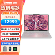 聯(lián)想（Lenovo）拯救者R9000P 2025 AI元啟游戲筆記本電腦 R9 8945HX 32G 1T RTX5070白 240Hz高刷 100%DCI-P3廣色域