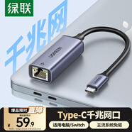 綠聯(lián)Type-C轉千兆網(wǎng)口RJ45網(wǎng)線(xiàn)轉接頭有線(xiàn)網(wǎng)卡轉換器適用蘋(píng)果MacBook華為筆記本電腦手機以太網(wǎng)擴展塢