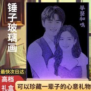 辰年錘子畫定制玻璃生日禮物送女朋友工藝畫結(jié)婚周年紀(jì)念日禮物 手工制作【20*30】贈(zèng)禮盒七彩底座