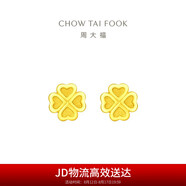周大福 愛(ài)心四葉草黃金耳釘(工費180)約1.6g EOF194七夕禮物