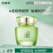 百雀羚（PECHOIN）護(hù)膚品面霜 草本水清漾沁膚保濕菁純霜50g品質(zhì)國(guó)貨送女友