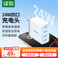 綠聯(lián)多口充電器5V2.4A充電頭四口USB插座頭24W適用蘋(píng)果手表iPhone16/15/14華為小米手機(jī)手環(huán)電源適配器
