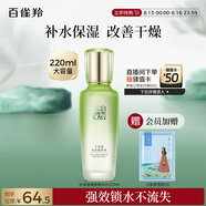 百雀羚（PECHOIN）水清漾柔膚精華水220ML補水保濕水潤舒緩品質(zhì)國貨七夕情人節(jié)禮物