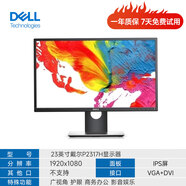 DELL PRECISION戴爾24寸顯示器電腦監控炒股辦公高清臺式機顯示器IPS無(wú)邊框60HZ 95新戴爾24寸60HZ（P2317H）