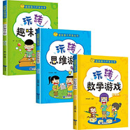 名校尖子生 玩轉(zhuǎn)數(shù)學(xué)游戲（套裝全3冊）奇趣數(shù)學(xué)游戲 玩出來的百科數(shù)學(xué)開啟數(shù)學(xué)編程思維書之旅