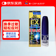 第一三共AG鼻炎噴霧Ex10ml鼻炎噴劑l舒緩鼻腔鼻塞鼻炎護理噴劑緩解鼻子過敏日本進口