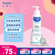 妙思樂(lè)（Mustela）兒童保濕潤(rùn)膚乳四季面霜300ml嬰兒潤(rùn)膚乳寶寶身體乳保濕滋潤(rùn)面霜