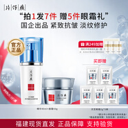 片仔癀靈芝水乳護膚品套裝禮盒抗皺抗衰老緊致淡紋補水修護生日禮物 【2件套】精華液+面霜