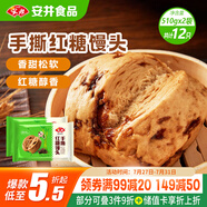 安井手撕紅糖饅頭 510g*2袋 12個 家庭裝面點饅頭包子 速凍早餐半成品