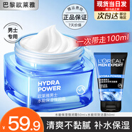 歐萊雅男士護(hù)膚品面霜補(bǔ)水保濕緊致抗皺水能強(qiáng)潤(rùn)霜乳液潤(rùn)膚擦臉油擦臉?biāo)?強(qiáng)潤(rùn)霜50ml+洗面奶50ml