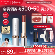 卡姿蘭（Carslan）水吻口紅唇膏滋潤(rùn)不易掉色情人節(jié)限定W299棕情星夜3g 生日禮物女