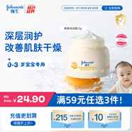 強生（Johnson）嬰兒蜂蜜倍潤霜25g 寶寶新生兒舒緩防皴裂干燥干紅保濕面霜旅行裝