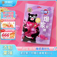 徐福記熊博士爆漿果汁軟糖巨峰葡萄袋裝60gqq糖橡皮糖兒童糖果解饞零食