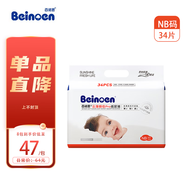 百諾恩（Beinoen） 新品嬰兒紙尿褲超薄透氣尿不濕云薄 普通裝  超薄透氣 紙尿褲NB 34片