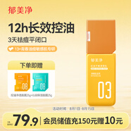 郁美凈乳液青少年祛痘補(bǔ)水護(hù)膚面霜敏感肌兒童專用控油平衡調(diào)理乳110g