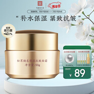 馬應(yīng)龍八寶松茸煥采保濕抗皺面霜50g補(bǔ)水保濕緊致抗皺護(hù)膚面霜