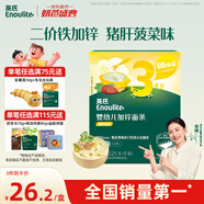 英氏（Engnice）嬰幼兒加鋅面條豬肝菠菜味225g輔食小寶寶嬰兒兒童早餐蔬菜面細(xì)面