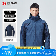 探路者（TOREAD）沖鋒衣 秋冬男女三合一 戶外抓絨可脫卸兩件套防潑水防寒服外套