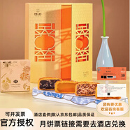 中酒優(yōu)選中國大酒店票月餅月餅提貨券雙黃五仁合家歡悅享粵色月光廣式月餅 中酒悅享四季