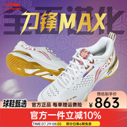 李寧（LI-NING） 新款羽毛球鞋刀鋒MAX變色龍全能王耐磨減震防滑男女款訓(xùn)練運(yùn)動(dòng)鞋 刀鋒MAX 白金色003-1 42 (265mm)
