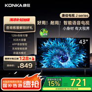 康佳電視 J43E 43英寸 1+8GB內(nèi)存 全面屏智能語音 網(wǎng)絡(luò)WIFI 全高清臥室平板電視 二級(jí)能效家電國家補(bǔ)貼