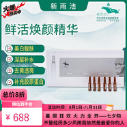 新雨池苦參抑菌膏原玉草潔面膏祛痘控油面膜潔面水乳液精華眼霜中胚套盒 新雨池鮮活煥顏精華