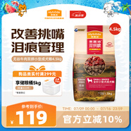 麥富迪狗糧 無谷牛肉雙拼糧4.5kg 成犬小型犬泰迪比熊博美