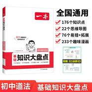 一本初中道德與法治基礎(chǔ)知識大盤點(diǎn) 2026同步教材思維導(dǎo)圖串記七八九年級期中期末中考總復(fù)習(xí)速查記手冊