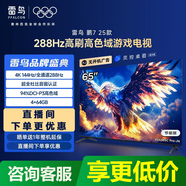 FFALCON雷鳥(niǎo) 鵬7 25款 65英寸 288Hz高刷 4K超高清液晶智平板電視機 65英寸 一級能效 65S385C Pro-JN 65英寸