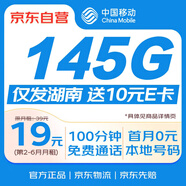 中國移動流量卡不限速19元電話卡手機(jī)卡上網(wǎng)卡低月租全國通用校園卡5G大王卡湖南專屬