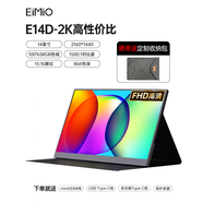 Eimio便攜式顯示器4k觸控144hz副屏switch外接屏筆記本電腦擴展屏 2K辦公娛樂(lè )兩不誤E14D 14寸A+屏SRGB色
