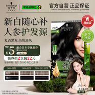施華蔻（Schwarzkopf）怡然滋養染發(fā)霜2.0瑩亮純黑 染發(fā)劑染發(fā)膏植物人參 多次蓋白補染