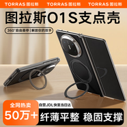 圖拉斯（TORRAS）支點(diǎn)殼O1S【高端素皮|無(wú)感支架】適用華為matex6手機殼折疊屏X6典藏版全包中軸素皮保護套磁吸黑色