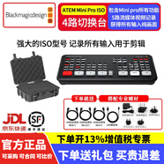 blackmagic design導(dǎo)播臺mini pro切換臺4路 8路ATEM廣播級現(xiàn)場制作 高清直播多機(jī)位 BMD導(dǎo)播臺 USB采集直播推流 Mini Pro ISO 4路切換臺【送收納箱 官方標(biāo)
