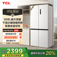 TCL 608升T9十字四開對開雙開門大容量雙變頻一級能效白色家用冰箱風冷無霜干濕分儲智慧變溫R608T9-U