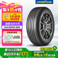 固特異（Goodyear）汽車輪胎 245/60R18 105H  御乘SUV二代 適配福特銳界
