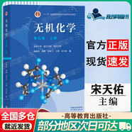 【正版包郵】無(wú)機化學(xué) 宋天佑 上冊+下冊（第五版）教材+習題解答+例題與習題 武漢南開(kāi)吉林大學(xué) 考研教材復習指導例題與習題 上冊】無(wú)機化學(xué)宋天佑第五版