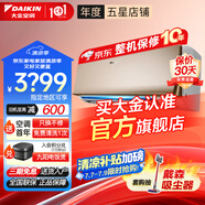 大金空調(diào)(DAIKIN) E-MAX 8系列 冷暖變頻 康達(dá)氣流 自清潔掛機(jī) 以舊換新 大1.5匹 三級(jí)能效 FTXR336YC-N新款