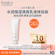 芙麗芳絲（Freeplus）水潤(rùn)保濕乳液30ml（清爽型)有效期至2026年4月