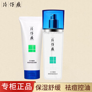 片仔癀套裝祛痘護膚品水乳 清痘抗痘補水保濕清爽控油改善粉刺痘痘肌 清爽凈澈潔面膏+舒緩柔膚水100ml