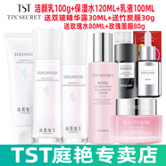 TST冰肌如玉靚膚水嫩保濕水/tst洗面奶乳液保濕套裝組/tst活酵母面膜 TST潔顏乳+保濕水+乳液（套裝）