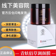 青蚨青蚨護(hù)膚品系列 美容院同款 拆盒裸瓶發(fā) 佰草調(diào)顏膜