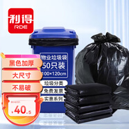 利得平口垃圾袋黑色100*120cm50只單面1.5絲特大號(hào)加厚物業(yè)袋實(shí)惠裝