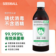 SEEDBALL碘伏消毒液500ml 嬰兒臍帶消毒 兒童皮膚黏膜傷口