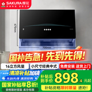 櫻花（SAKURA）【國家補貼至高20%】抽油煙機家用經典中式油煙機700mm小尺寸16m3/min大風量CXW-260-JZA02