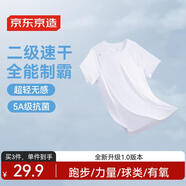 京東京造【100 超輕速干】運(yùn)動(dòng)T恤夏季戶外跑步健身短袖男 白色 XL 