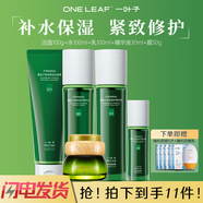 一葉子護(hù)膚品套裝覆盆子潔面水乳霜淡化細(xì)紋提拉緊致補(bǔ)水保濕護(hù)膚品 潔面+水+乳+面霜+精華