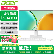 宏碁（acer）23.8英寸一體機(jī)臺式電腦整機(jī)高配支持DeepSeek辦公家用游戲 14代酷睿i3-14100  16G 512G