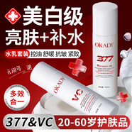 O'KADY胖東來377美白祛淡斑水乳套裝護(hù)膚品女補(bǔ)水保濕去黃提亮抗皺緊致 2瓶裝【水+乳】實(shí)惠98%的 人選擇